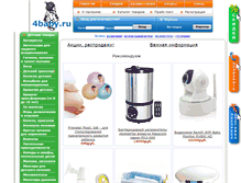 Tablet Screenshot of 4baby.ru