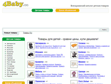 Tablet Screenshot of 4baby.ua